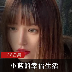 2021年女友互动一部