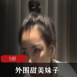 小宝寻花甜美外围妹子1部