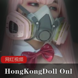 玩偶姐姐 HongKongDoll OnlyFans