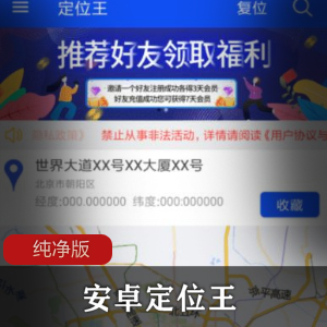 安卓定位王V1.1.7纯净版