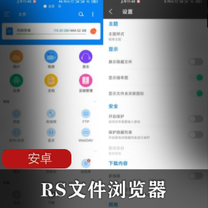 安卓RS文件浏览器v1.7.7.0