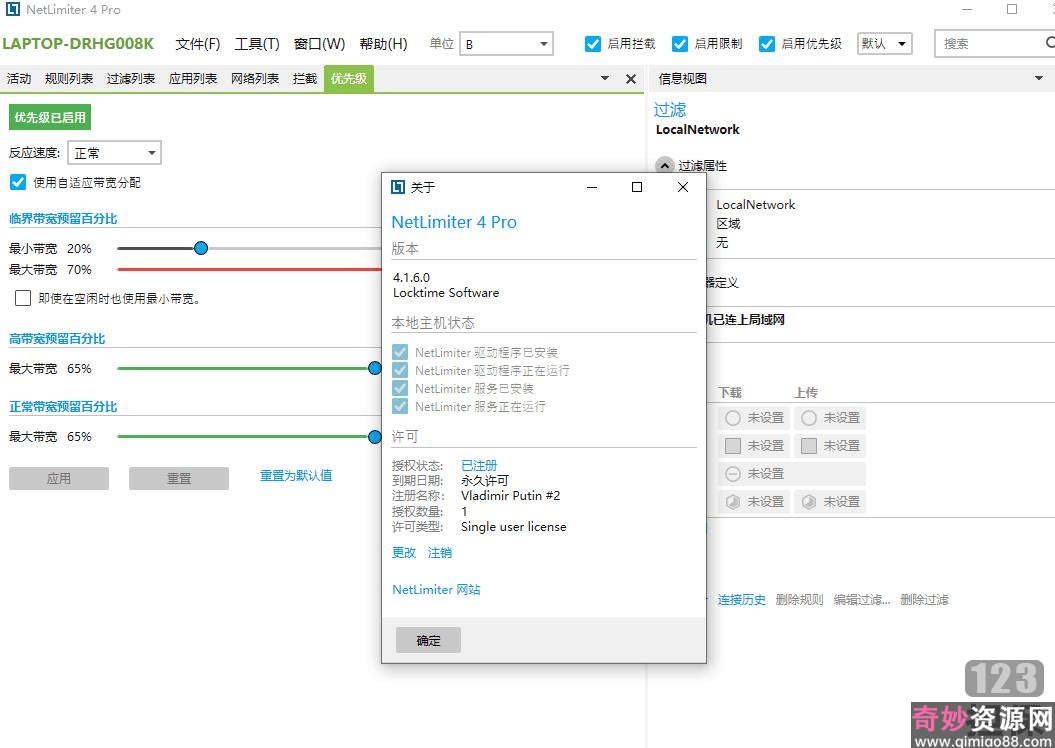 NetLimiter流量监控功能演示图