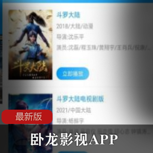 卧龙影视APP最新版