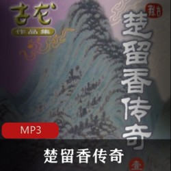 九州缥缈录_武侠有声书