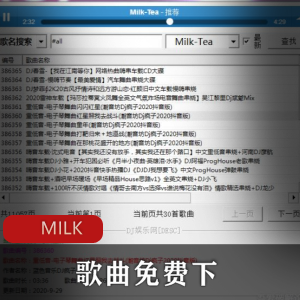 MILK歌曲下载神器