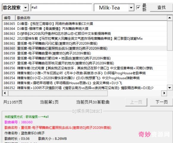 MILK音乐解析工具