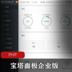 宝塔面板免费企业版