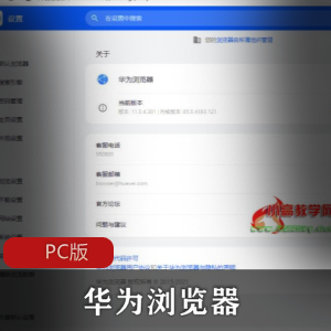 华为浏览器PC版