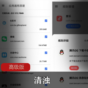 清浊高级版