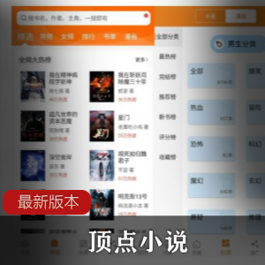 顶点小说最新版本