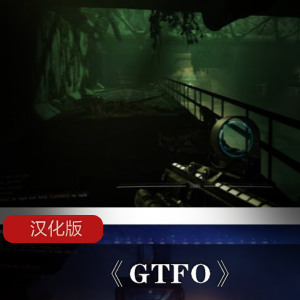 《GTFO》汉化版