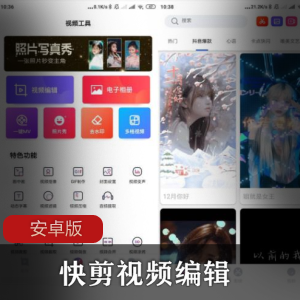 快剪视频编辑安卓版