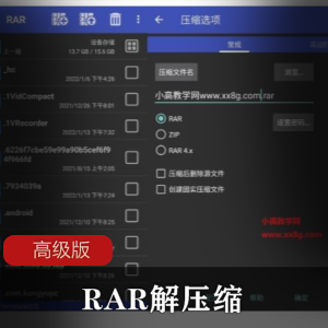 RAR解压缩高级版