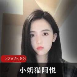 小妲己网红主播小奶猫阿悦(爱芙罗黛蒂)在线展现luo舞才艺合集