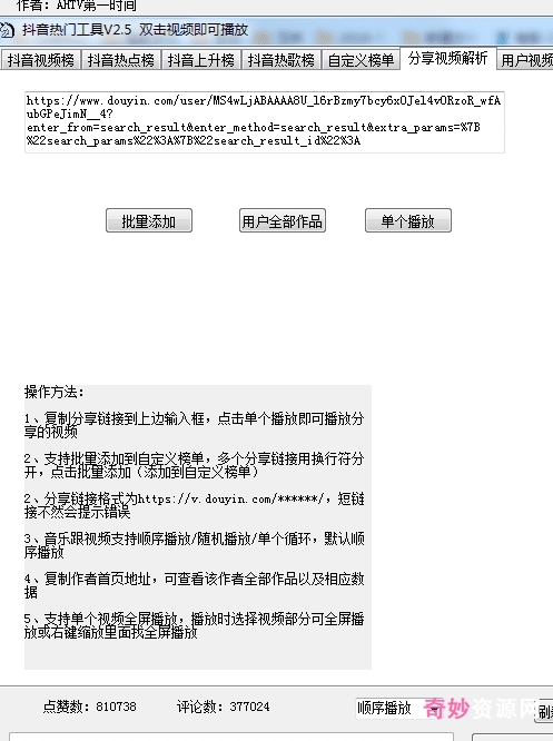 抖音视频解析+下载+热榜+播放_实用工具