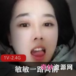 快手F凶主播敏敏：一路向前，美少女F型号胸脯，2.46G深V服装资源，沟壑直男亮点