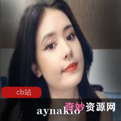 网红主播aynakio：苗条容颜甜美，美丽动人