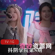 抖阴学院第8期：人三项1V1G妹子身材颜值拍演游戏