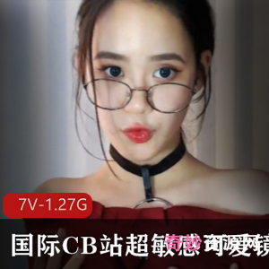 可爱超敏感镜娘：国际CB站限量版