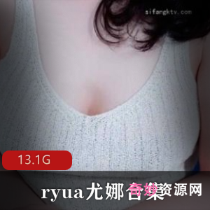 韩国高颜值美女主播ryua尤娜13.1G视频资源下载